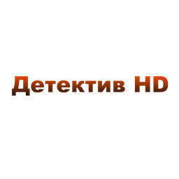 ТВ канал - Детектив HD