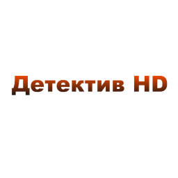 Детектив HD