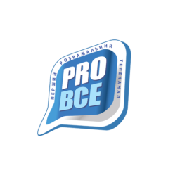 Pro ВСЕ