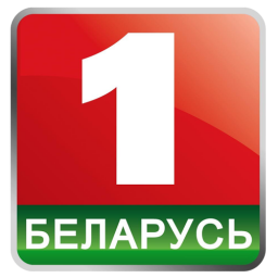 ТВ канал - Беларусь 1